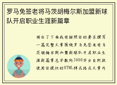 罗马免签老将马茨胡梅尔斯加盟新球队开启职业生涯新篇章