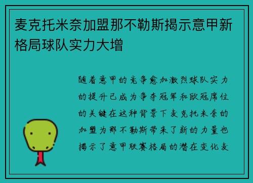 麦克托米奈加盟那不勒斯揭示意甲新格局球队实力大增 麦克托米奈加盟那不勒斯揭示意甲新格局球队实力大增