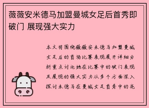 薇薇安米德马加盟曼城女足后首秀即破门 展现强大实力 薇薇安米德马加盟曼城女足后首秀即破门 展现强大实力