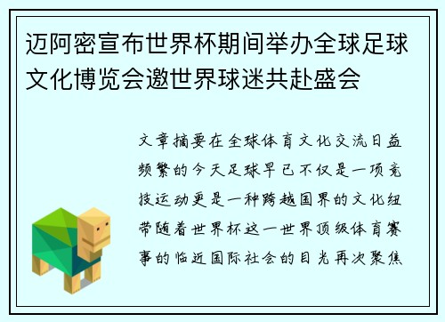 迈阿密宣布世界杯期间举办全球足球文化博览会邀世界球迷共赴盛会 迈阿密宣布世界杯期间举办全球足球文化博览会邀世界球迷共赴盛会