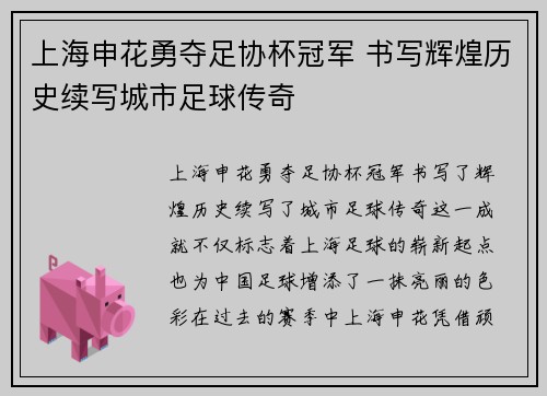 上海申花勇夺足协杯冠军 书写辉煌历史续写城市足球传奇