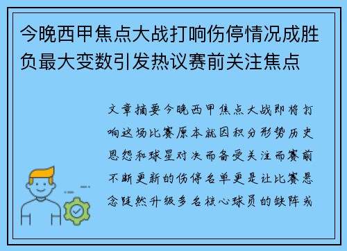 今晚西甲焦点大战打响伤停情况成胜负最大变数引发热议赛前关注焦点
