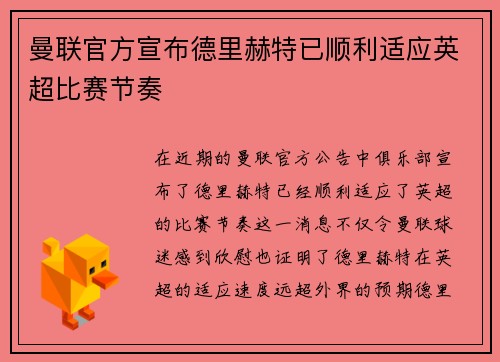 曼联官方宣布德里赫特已顺利适应英超比赛节奏