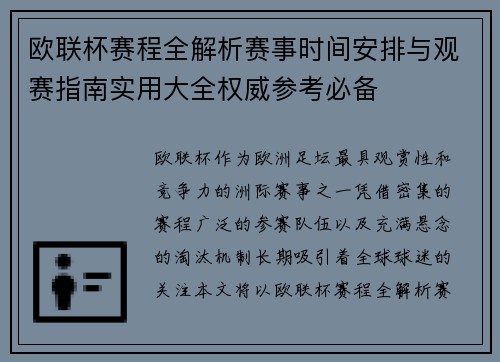 欧联杯赛程全解析赛事时间安排与观赛指南实用大全权威参考必备 欧联杯赛程全解析赛事时间安排与观赛指南实用大全权威参考必备