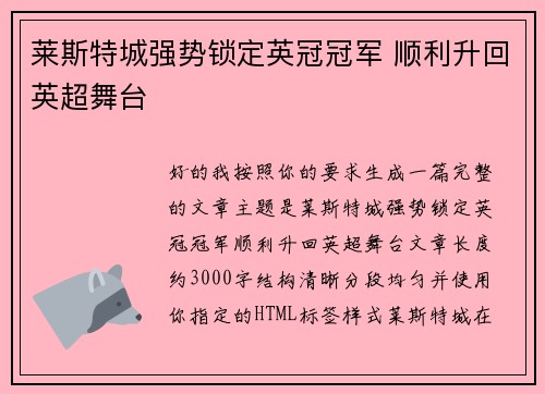 莱斯特城强势锁定英冠冠军 顺利升回英超舞台 莱斯特城强势锁定英冠冠军 顺利升回英超舞台