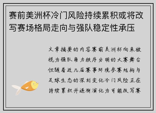 赛前美洲杯冷门风险持续累积或将改写赛场格局走向与强队稳定性承压 赛前美洲杯冷门风险持续累积或将改写赛场格局走向与强队稳定性承压