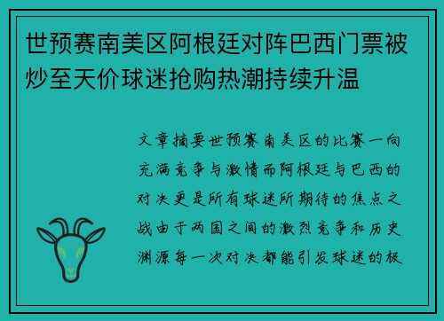 世预赛南美区阿根廷对阵巴西门票被炒至天价球迷抢购热潮持续升温
