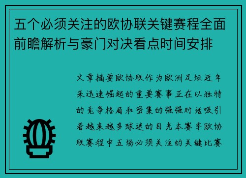 五个必须关注的欧协联关键赛程全面前瞻解析与豪门对决看点时间安排 五个必须关注的欧协联关键赛程全面前瞻解析与豪门对决看点时间安排