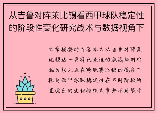 从吉鲁对阵莱比锡看西甲球队稳定性的阶段性变化研究战术与数据视角下