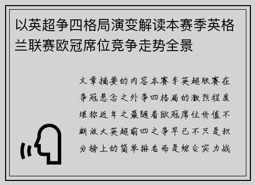 以英超争四格局演变解读本赛季英格兰联赛欧冠席位竞争走势全景